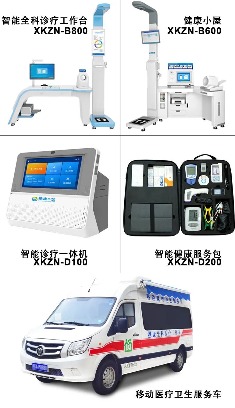 非凡十年｜攜康智慧公衛(wèi)助力全民共享健康生活