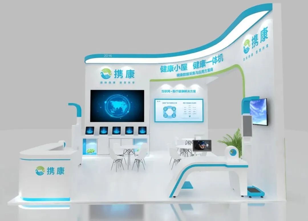 攜康展位效果圖 攜康展位效果圖