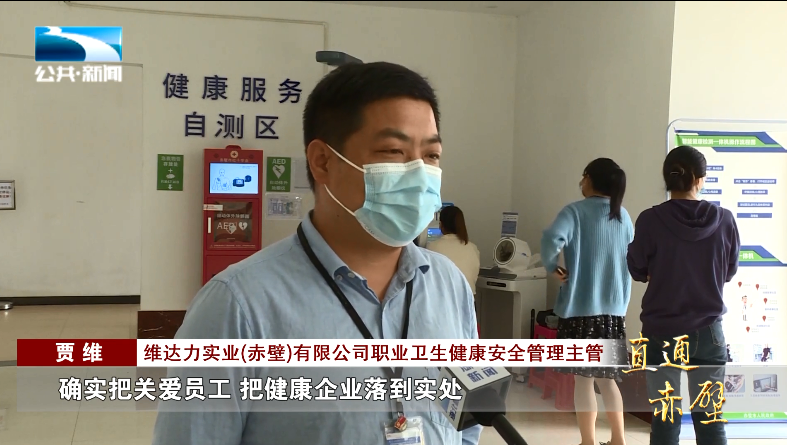 維達(dá)力公司投入20多萬打造健康小屋關(guān)愛員工.png 維達(dá)力公司投入20多萬打造健康小屋關(guān)愛員工.png