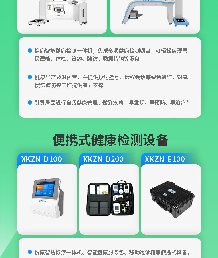 智慧基衛(wèi)方案