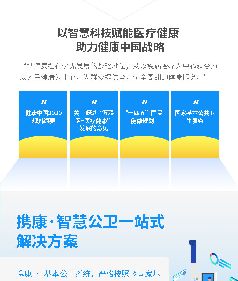 智慧基衛(wèi)方案