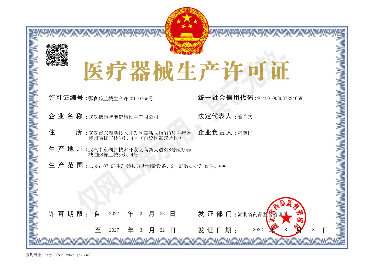 醫(yī)療器械生產(chǎn)許可證 醫(yī)療器械生產(chǎn)許可證