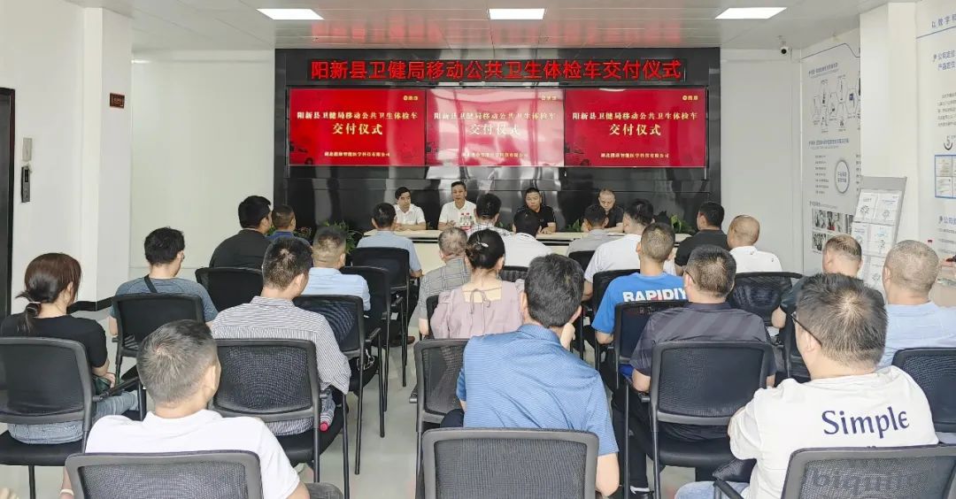 攜康向黃石陽新縣衛(wèi)健局交付10輛移動公衛(wèi)體檢車 攜康向黃石陽新縣衛(wèi)健局交付10輛移動公衛(wèi)體檢車