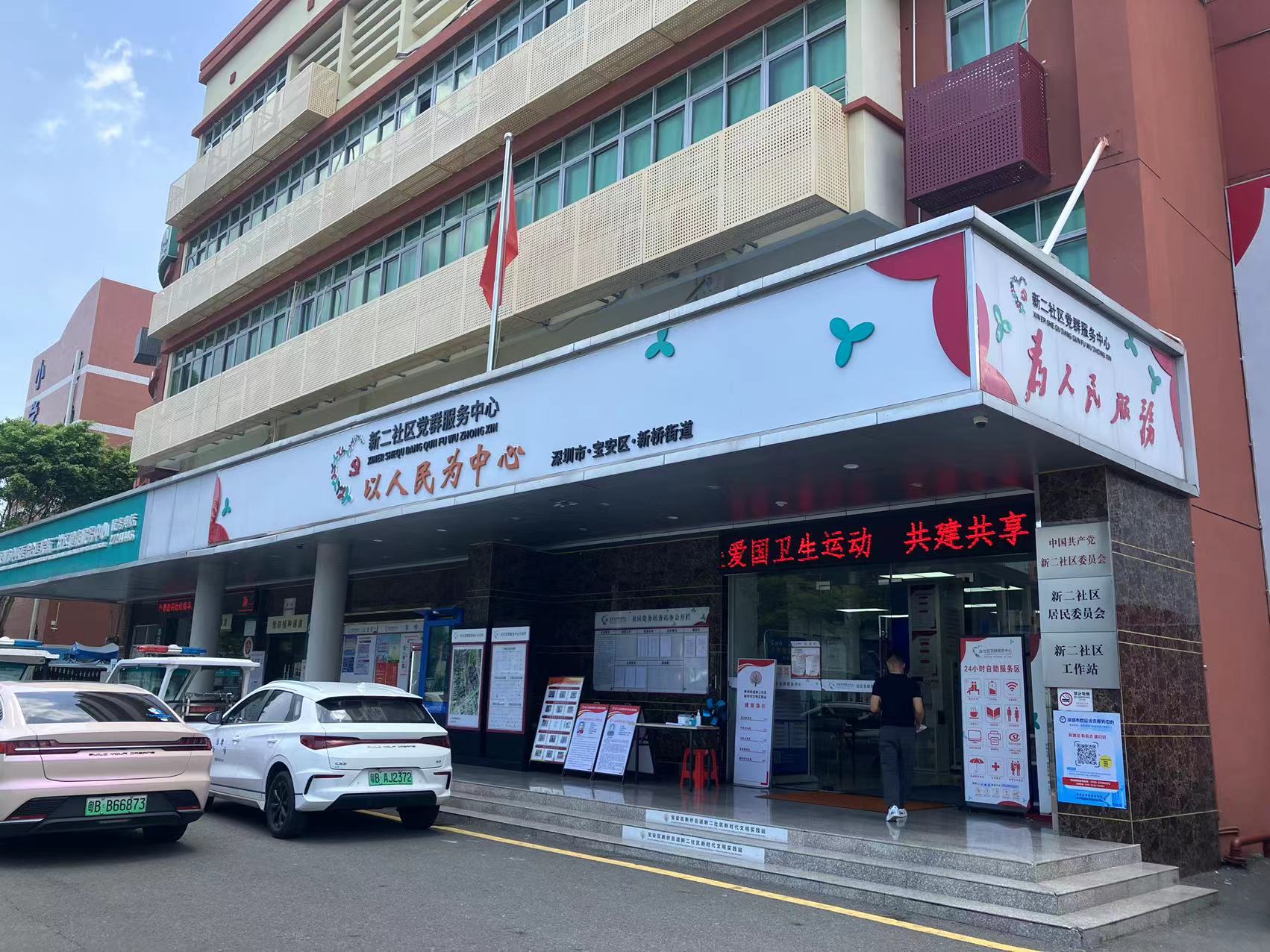 新橋街道新二社區(qū)黨群中心 新橋街道新二社區(qū)黨群中心