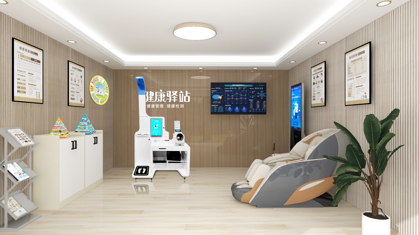 健康小屋效果圖 健康小屋效果圖