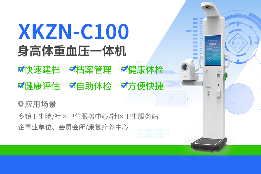 攜康健康管理一體機 攜康健康管理一體機