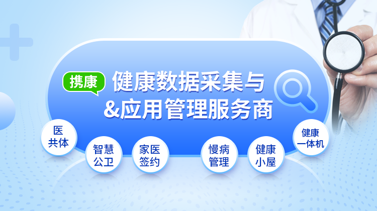 健康一體機生產(chǎn)廠家