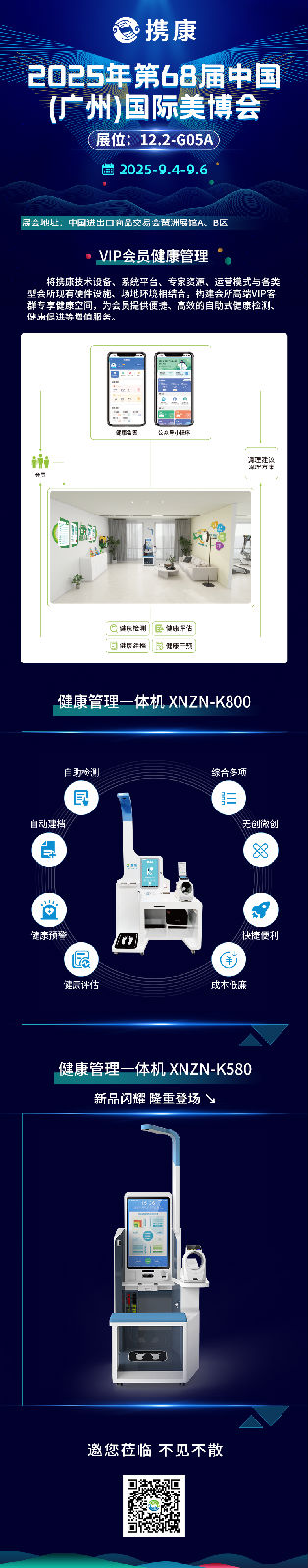 新品來襲 | 攜康與您相約第68屆中國(廣州)國際美博會